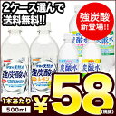 サンガリア 天然水炭酸水 500mlPET×24本×2ケース...