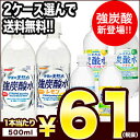 サンガリア 天然水炭酸水 500mlPET×24本×2ケース...
