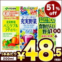 【4〜5営業日以内に出荷】【在庫処分】伊藤園 野菜ジュース[...