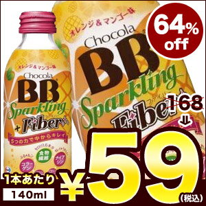 エーザイ チョコラBB スパークリング ファイバー オレンジ＆マンゴー味 140ml瓶×24本3ケースまで1配送でお届けします[賞味期限：2013年11月1日]楽天 ドリンク屋/在庫処分