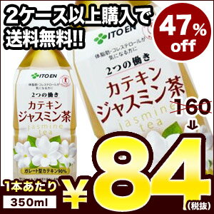 伊藤園 2つの働き カテキンジャスミン茶350mlPET×24本[賞味期限：2014年4月1日]同一商品のみ3ケースまで1配送でお届けします。