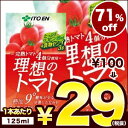 【4〜5営業日以内に出荷】【在庫処分】伊藤園 理想のトマト ...