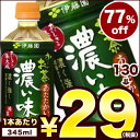 【4〜5営業日以内に出荷】【在庫処分】伊藤園 お〜いお茶 濃...