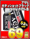 ワンダ ボディショットブラック400gボトル缶×24本［賞味期限：4ヶ月以上］同一商品のみ2ケースまで1配送でお届けします