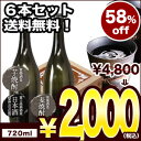 ［神戸］720mlサイズ日本酒・焼酎計6本選り取り［ラベルなし］2セットまで1配送でお届けします日本酒/焼酎/富士高砂/常楽酒造/6本セット/在庫処分