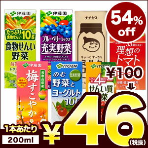 伊藤園 紙パック飲料 選り取り 200ml紙パック×24本[賞味期限：カゴ下備考欄に記載]同一商品のみ4ケースまで1配送でお届けします。［税別］