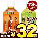 【4〜5営業日以内に出荷】【在庫処分】伊藤園 お〜いお茶 小...