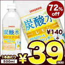 【3〜4営業日以内に出荷】【在庫処分】サンガリア 炭酸水レモ...