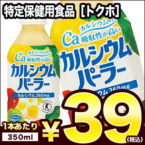 富永カルシウムパーラー[特定保健用食品] 350mlPET×24本3ケースまで1配送でお届けします[賞味期限：2014年2月17日]楽天 ドリンク屋/在庫処分/特定保健用食品