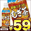 【4〜5営業日以内に出荷】【在庫処分】伊藤園 健康ミネラルむ...