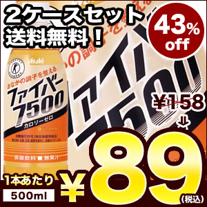 アサヒ飲料 ファイバー7500 500mlPET×48本セット［旧パッケージ］［特定保健用食品］［賞味期限：2013年12月1日］1セット1配送でお届け在庫処分/アサヒ