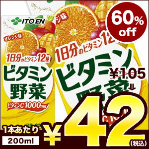 伊藤園 ビタミン野菜 200ml紙パック×24本4セットまで1配送でお届けします[賞味期限：2014年4月11日]楽天 ドリンク屋/在庫処分