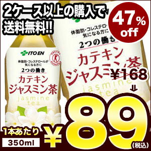 伊藤園 2つの働き カテキンジャスミン茶350mlPET×24本[賞味期限：2014年4月1日]同一商品のみ3ケースまで1配送でお届けします。