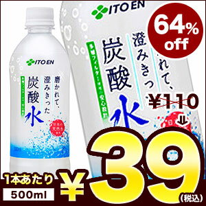 伊藤園 磨かれて澄み切った炭酸水 500mlPET×24本[賞味期限：2014年5月18日]同一商品のみ2ケースまで1配送でお届けします。