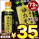 【4〜5営業日以内に出荷】【在庫処分】伊藤園 お〜いお茶 ゆ...