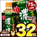 【4〜5営業日以内に出荷】【在庫処分】伊藤園 お〜いお茶 濃...