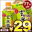 【4〜5営業日以内に出荷】【在庫処分】伊藤園 お〜いお茶 玄...