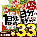 【4〜5営業日以内に出荷】【在庫処分】伊藤園 1日分の野菜 ...