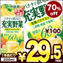 【4〜5営業日以内に出荷】【在庫処分】伊藤園 充実野菜 完熟...