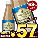 【2月26日出荷開始】【在庫処分】キリン 午後の紅茶 ザ・パ...