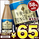 【1月22日出荷開始】【在庫処分】キリン 午後の紅茶 ザ・パ...