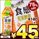 【4〜5営業日以内に出荷】【在庫処分】伊藤園 食感 充実野菜...