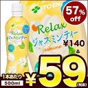 伊藤園 Relax　リラックスジャスミンティー 500ml×...