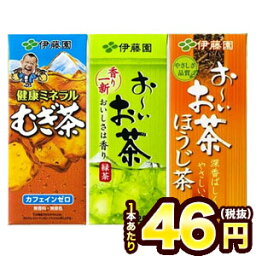 【3〜4営業日以内に出荷】伊藤園 お〜いお茶［緑茶・麦茶・ほうじ茶］ 250ml紙パック×24本 選り取り[賞味期限：4ヶ月以上]同一商品のみ4ケース毎に送料をご負担いただきます。［税別］