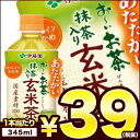 【3〜4営業日以内に出荷】【在庫処分】伊藤園 お〜いお茶 玄...