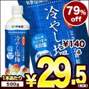 【4〜5営業日以内に出荷】【在庫処分】伊藤園 冷やし塩梅 5...