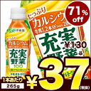 【4〜5営業日以内に出荷】【在庫処分】伊藤園 充実野菜 完熟...