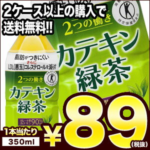 【3月28日出荷開始】【在庫処分】［2ケース以上の購入で送料無料］伊藤園 2つの働き カテキン緑茶 350mlPET×24本[賞味期限：2017年8月16日]同...