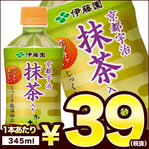 【3〜4営業日以内に出荷】【在庫処分】伊藤園 京都宇治抹茶入り お〜いお茶 345mlHOTPET×24本3ケースまで1配送でお届けします[賞味期限：2017年...