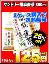 サントリー 胡麻麦茶　350mlPET×24本［賞味期限：2012年1月1日］同一商品のみ3ケースまで1配送でお届けします
