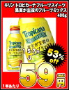 キリン トロピカーナ フルーツスイーツ 果実が主役のフルーツミックス400gボトル缶×24本［賞味期限：2011年2月1日］同一商品のみ2ケースまで1配送でお届けします