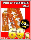 伊藤園　お〜いお茶ほうじ茶500mlPETx24本［賞味期限：4ヶ月以上］同一商品のみ2ケースまで1配送でお届けします