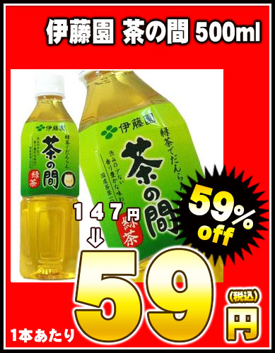 【203営業日以内に出荷】 【在庫処分】伊藤園　茶の間500mlPET×24本[賞味期限：4ヶ月以上]同一商品のみ2ケースまで1配送でお届けします