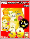  伊藤園 Naturalジャスミンティ 275mlHOTPET×24本［賞味期限：2011年7月8日］同一商品のみ3ケースまで1配送でお届けします