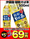 伊藤園 韃靼そば茶 500ml×24本［賞味期限：4ヶ月以上］同一商品のみ2ケース1配送でお届けします