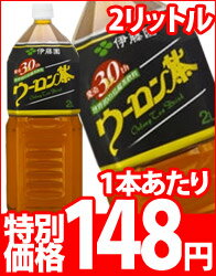 【2〜3営業日以内に出荷】【在庫処分】伊藤園 ウーロン茶 2L×6本［賞味期限：4ヶ月以上］同一商品のみ2ケースまで1配送でお届けします