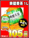 爽健美茶 1LPET 旧デザイン×12本［賞味期限：2011年12月1日］同一商品のみ2ケースまで1配送でお届けします