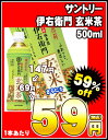 サントリー 伊右衛門 玄米茶500ml PET×24本［賞味期限：2011年5月1日］同一商品のみ2ケースまで1配送でお届けします