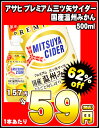 アサヒプレミアム三ツ矢サイダー国産温州みかん 500mlPET×24本［賞味期限：2011年4月2日］同一商品のみ2ケースまで1配送でお届けします