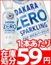 サントリーDAKARAゼロスパークリング 490mlPET×24本［賞味期限：2011年2月1日］同一商品のみ2ケースまで1配送でお届けします