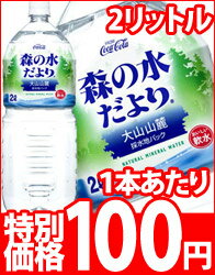 森の水だより [コカコーラ] 2L×6本[賞味期限：4ヶ月以上]同一商品のみ2ケースまで1配送でお届けします【2〜3営業日以内に出荷】【在庫処分】