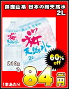 【3月19日出荷開始】 鈴鹿山系　日本の桜天然水 2L×6本［賞味期限：2012年11月1日］同一商品のみ2ケースまで1配送でお届けします