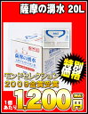 薩摩の湧水　20Lバックインボックス［賞味期限：4ヶ月以上］1個1配送でお届けします