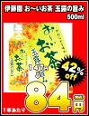  伊藤園 お〜いお茶 玉露の旨み500mlPET×24本［賞味期限：4ヶ月以上］同一商品のみ2ケースまで1配送でお届けします