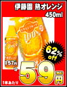 伊藤園 熟オレンジ450mlPET×24本［賞味期限：2011年6月1日］同一商品のみ2ケースまで1配送でお届けします