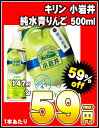 キリン 小岩井純水青リンゴ500mlPET×24本［賞味期限：2011年6月1日］同一商品のみ2ケースまで1配送でお届けします